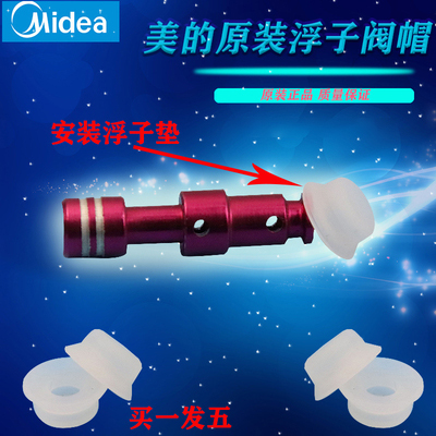 Midea original electronic pressure cooker float cap cover Float valve cap Float sealing cap Small rubber ring cap accessories