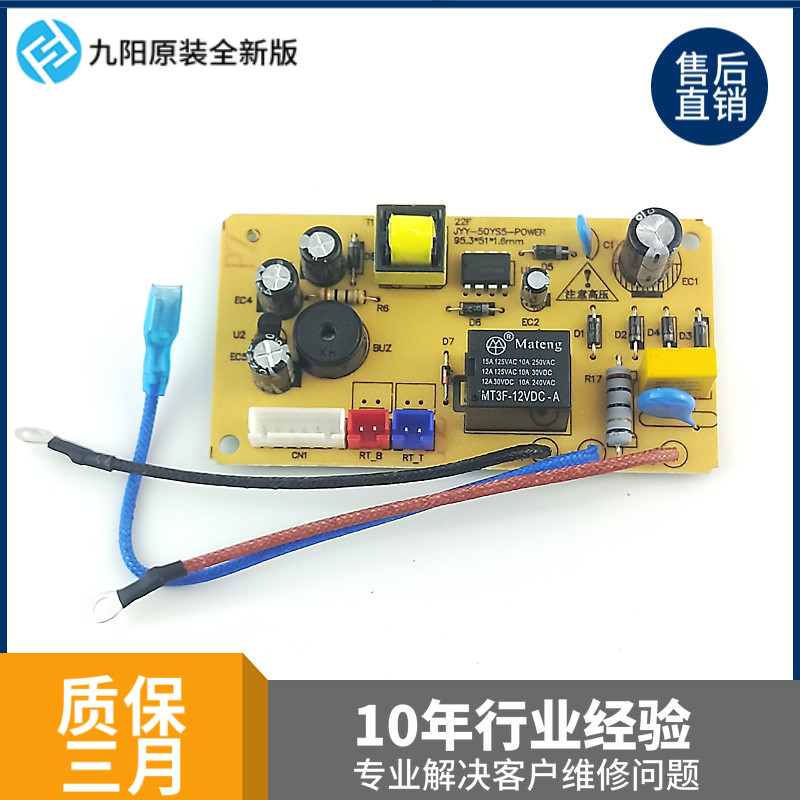 Jiuyang electronic pressure cooker saucepan power board JYY-50YS10 JYY-50YS10 50YS15 50YY5 40YS7 circuit board