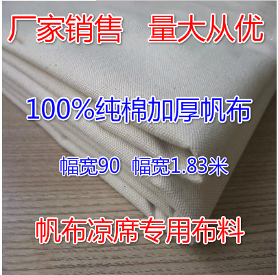 Pure Cotton Canvas Thick Fabric Pure Color Sofa Fabric Sails Cloth Bed Single Fabric Old Canvas Thickened Canvas Sandmat Fabric