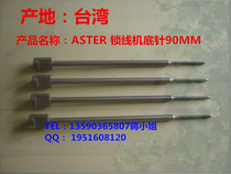 ASTER Astor Wire Locking Machine Bottom Needle 90MM Yashida Wire Locking Machine Accessories Binding Parts