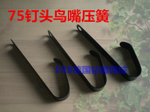 Martini horse riding linkage line accessories riding machine accessories shrapnel press bird beak spring leaf head spot supply