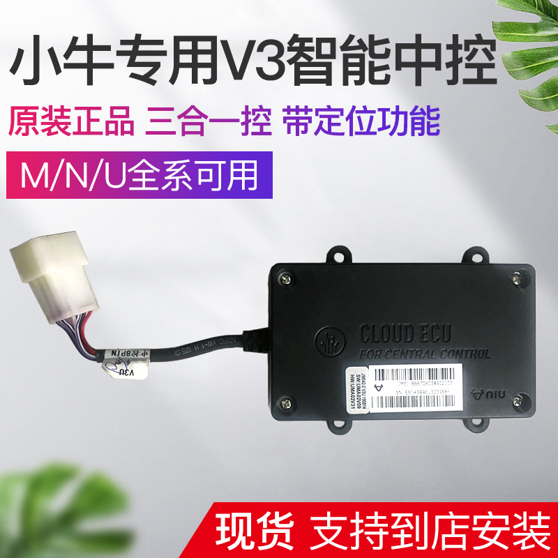 Mavericks electric V3 central control system original original N1 N1S M U M1 original central control positioning accessories