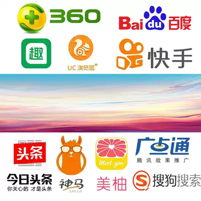 Advertising 360 information flow Microblogging Quick hand fun headlines Wide point pass Baidu Meiyu Sogou UC promotion account opening