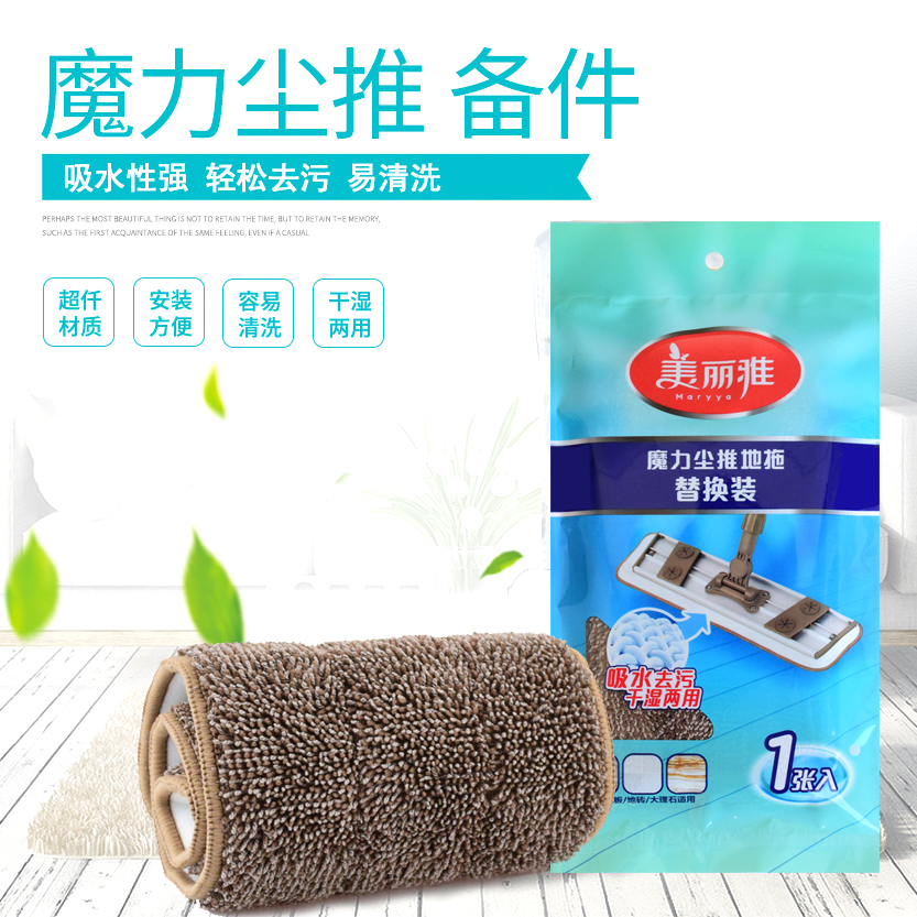 Beautiful Ya magic dust push spare parts Kiss foreign trade mop flat mop accessories Sticky cloth mop head velcro