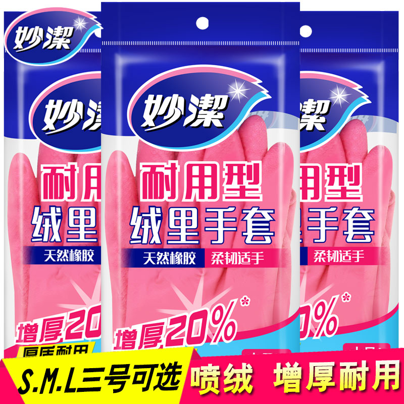 Miaojie durable velvet gloves housework dishwashing plastic gloves kitchen brushing household rubber non-slip 5 pairs