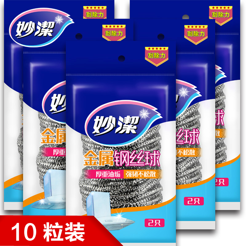 Miaojie large steel ball household kitchen cleaning stove pots and pans to remove oil and not easy to lose wire 10 grains set