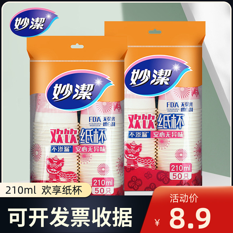 Inexplicable disposable music cup 50 only 210ml wedding banquet Festive Red Cupcake Household Poly-meal cupcakes don't leak
