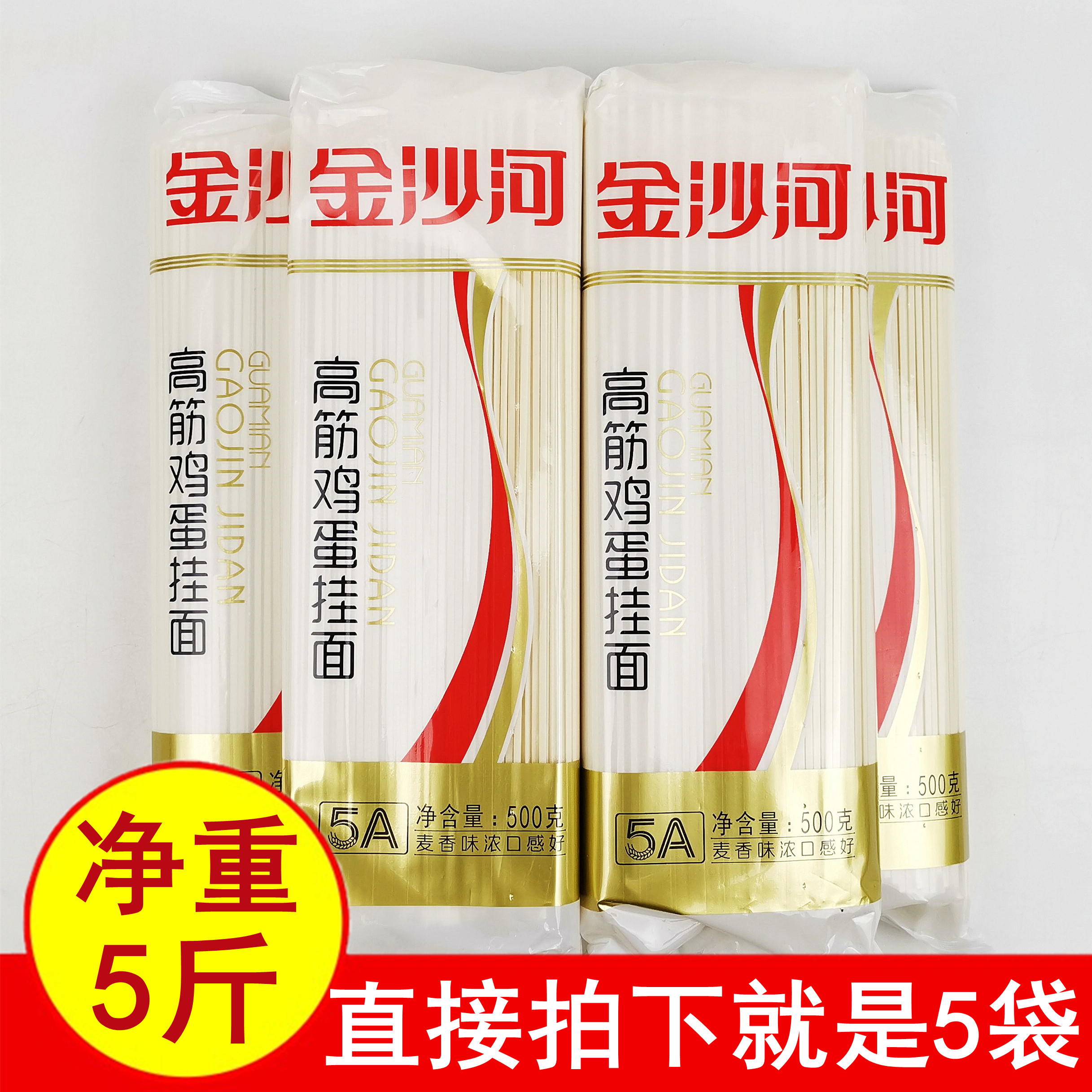 Net weight 5 catties Jinshahe high-gluten egg noodles 500gx5 bags to be boiled wheat flour dry noodles