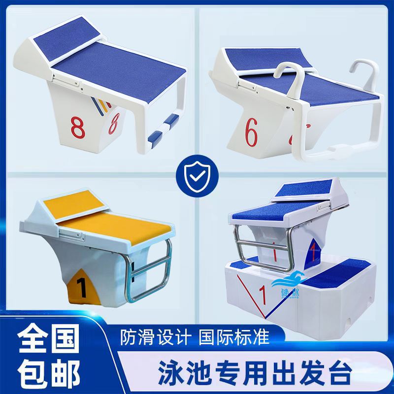Swimming Pool Starting Platform, Swimming Pool Diving Platform, Swimming Competition Starting Platform, Competition-Specific Starting Platform, Elevated Platform