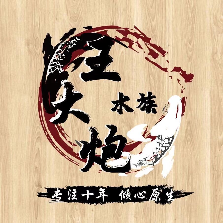 王大炮水族的LOGO