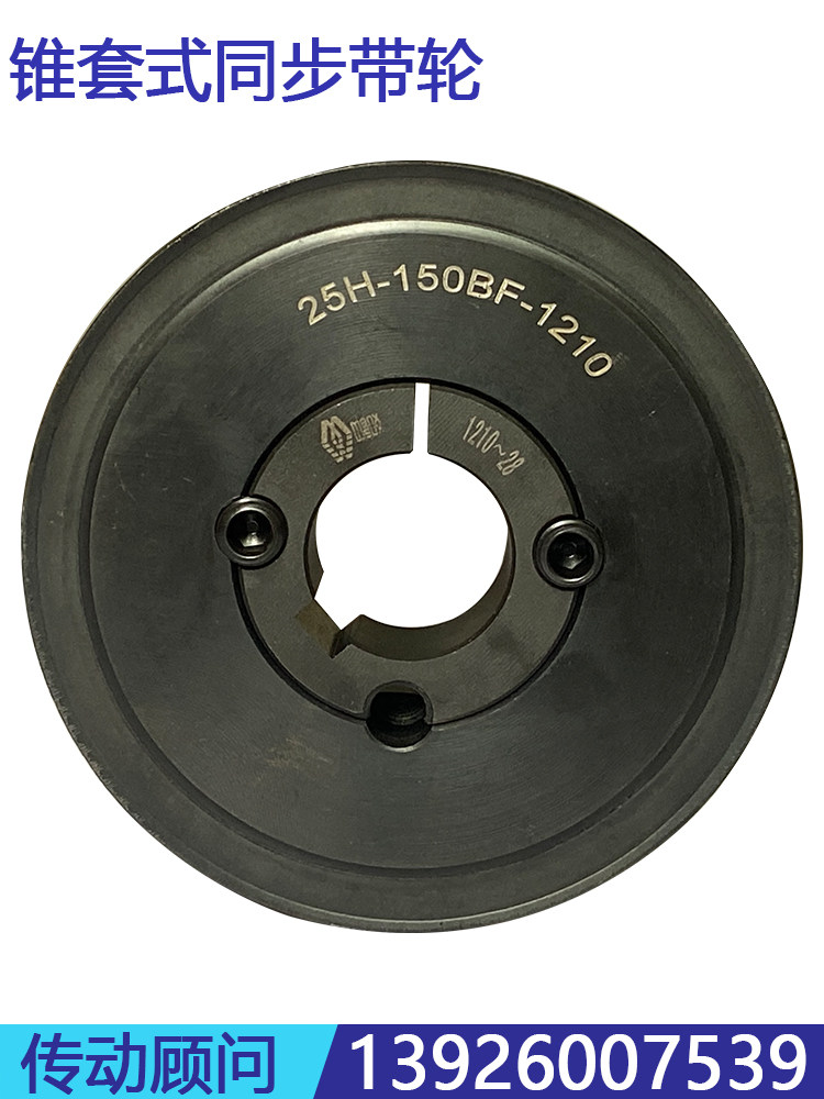 manx taper sleeve type synchronous belt wheel cast steel iron HTD35814M161020125173020 expansion and locking sleeve wheel