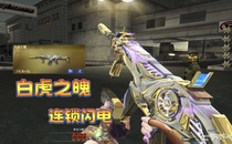 CF Cross Fire End Game White Tiger Soul m200-Huan Shen Competition Glory 98k Star God Golden Rose Artifact