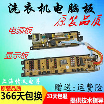 Haier washing machine computer board XQB55-07288 XQB60-07288 XQB65-07288 power supply motherboard