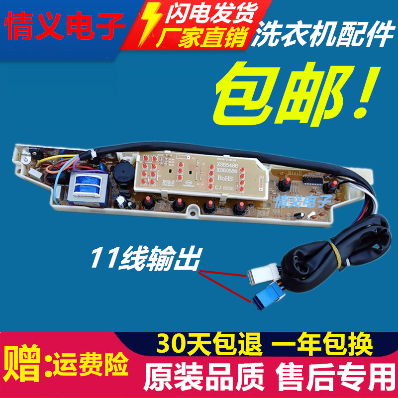 Three-ocean washing machine circuit XQB55-486 XQB55-486 XQB60-586 586N 586N circuit version XQB60-1086