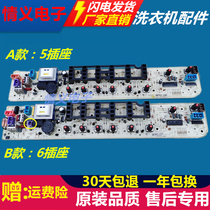 Little swan washing machine TB50-1168G computer board circuit board circuit board control board motherboard automatic accessories