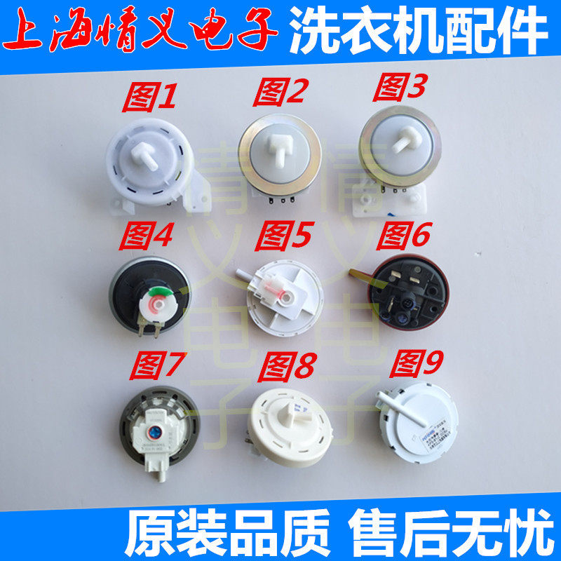 Suitable for Jinling Panasonic Midea Rongshida Sanyo and other washing machine water level sensor water level switch New