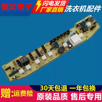 Little Swan washing machine circuit board XQB55-802CL Q802CL XQB55-802 circuit board control board