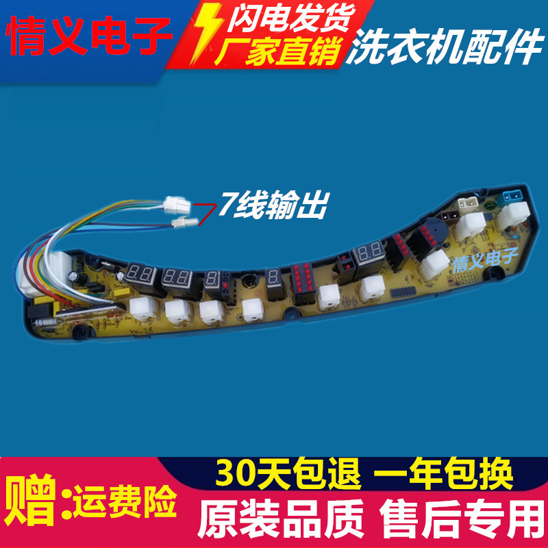 Haier washing machine circuit board XQB50-28 XQS50-28 XQS50-0034000279 XQS50-28 antibacterial type
