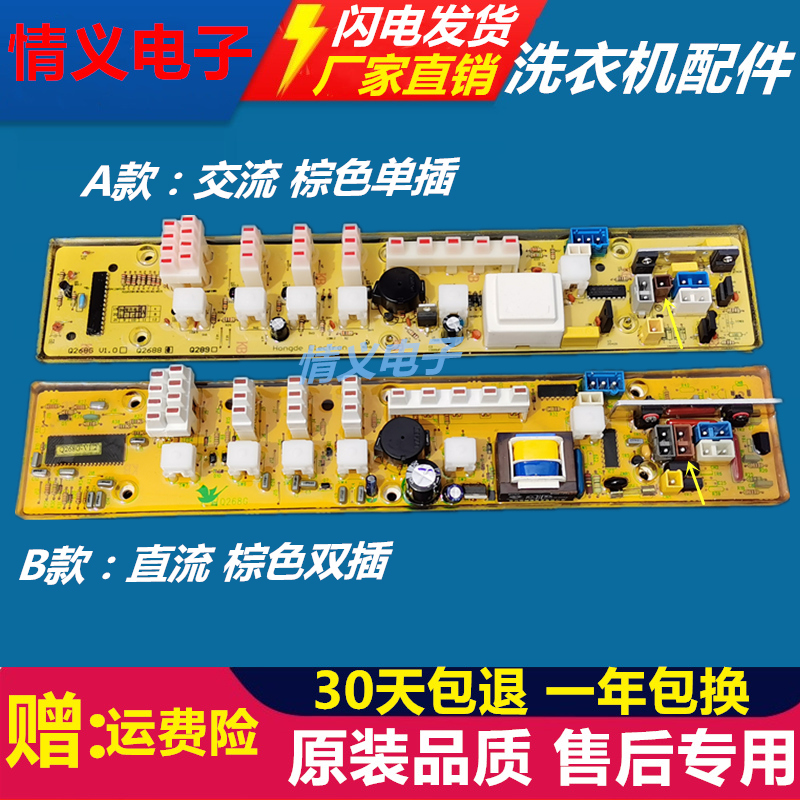 XQB45-288G small swan washing machine circuit board XQB45-289G XQB50-2688G 290G Q289