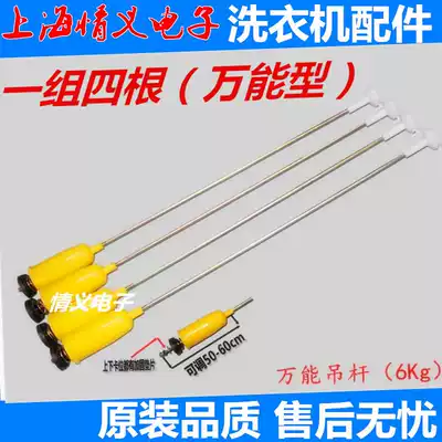 Fully automatic pulsator washing machine boom universal boom universal boom shock absorber Balance Bar tie rod accessories