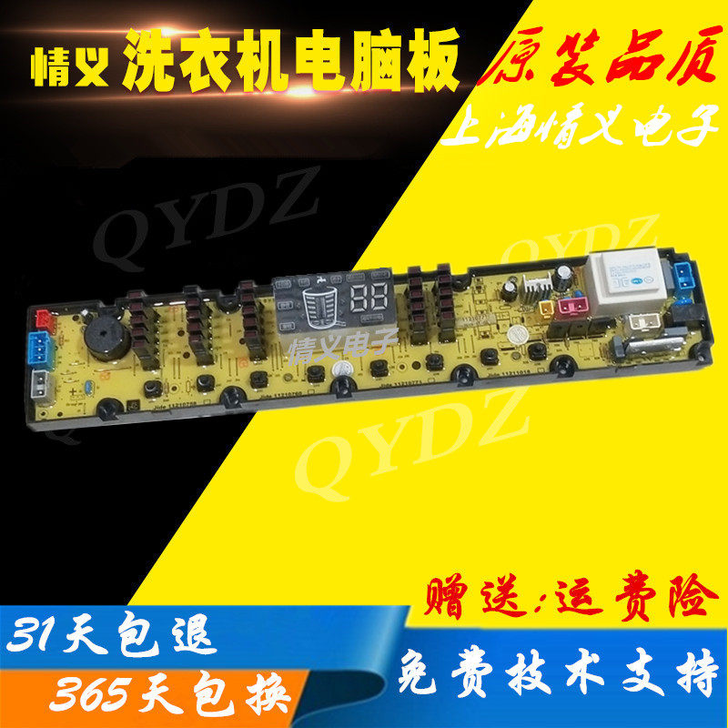 TCL fully automatic washing machine motherboard XQB60-367JSZ XQB70-367JSZ 11210771 main version