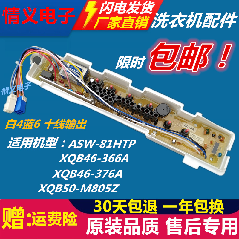 Original loaded Sanyo washing machine circuit XQB46-366 XQB46-366 XQB46-376A XQB46-376A XQB50-M805Z XQB50-M805Z