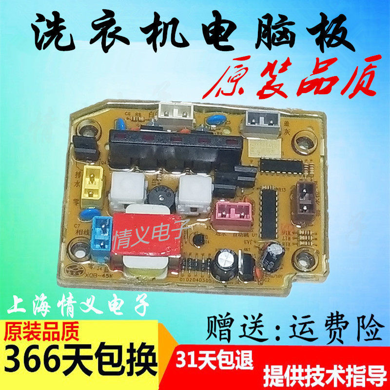Haier Xiaoshen Tong washing machine circuit XQB45-K XQB45-K XQB42-K XQB45-J XQB45-J of the main board