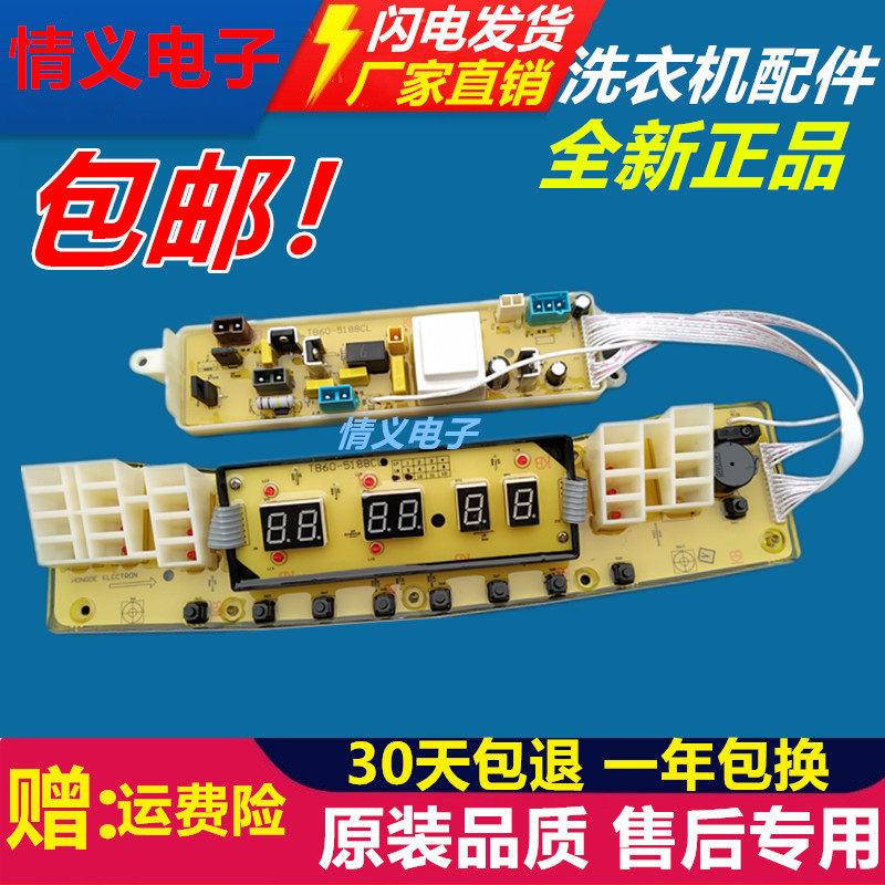 Little Swan Washing Machine Circuit Board TB60-5188CL(S)H Water Rubik's Cube Main Edition TB70 75 80-5188CL