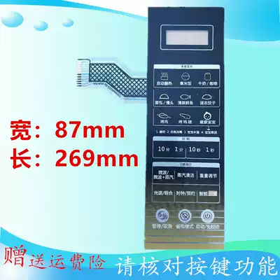 Galanz microwave oven R6-G238N3(S1) (S0)(SO)(SI) panel switch button control Film Paste