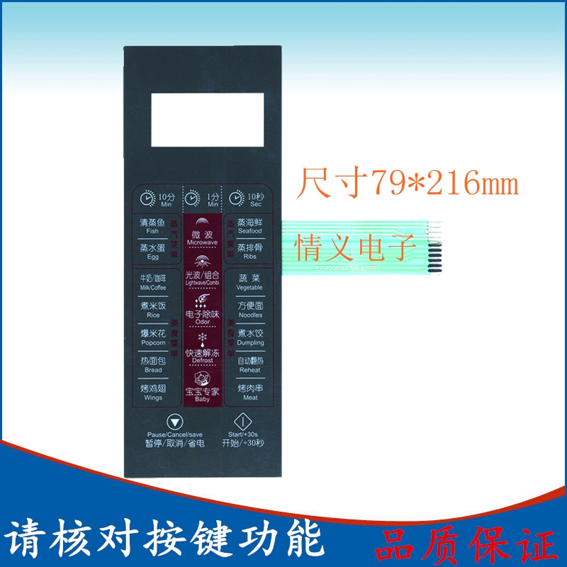 Midea microwave oven panel EG720EA4-SR EG720FA4-NR thin film switch touch button