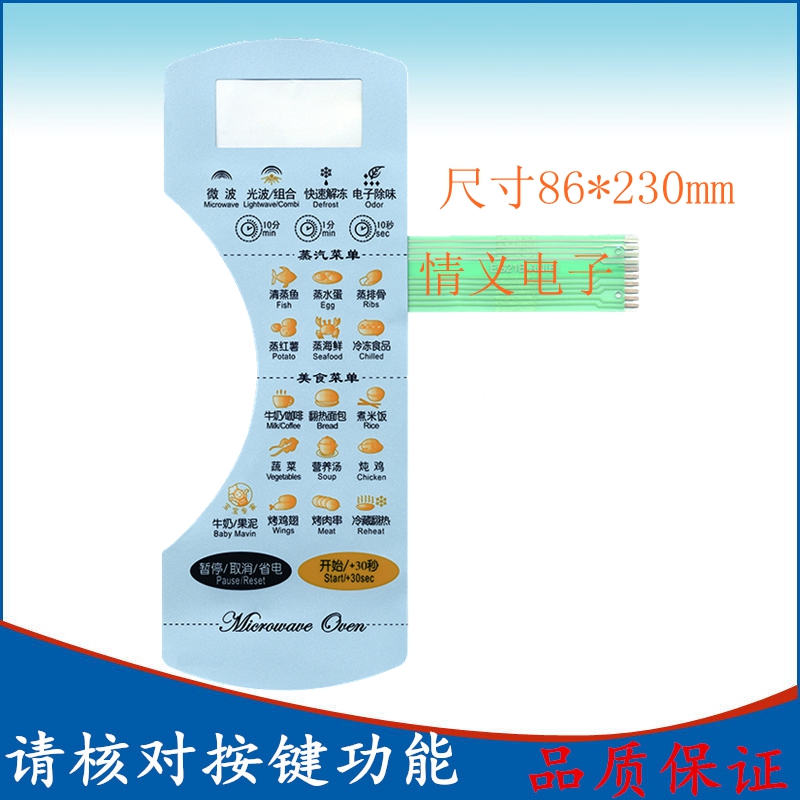 Microwave Touch Key Switch Thin Film Switch Panel Switch Beauty EG21B-AN (B)