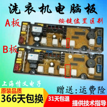 Suitable for Oupai XQB55-1160 Chuanfu washing machine XQB60-1165 motherboard XQB50-5028 computer board