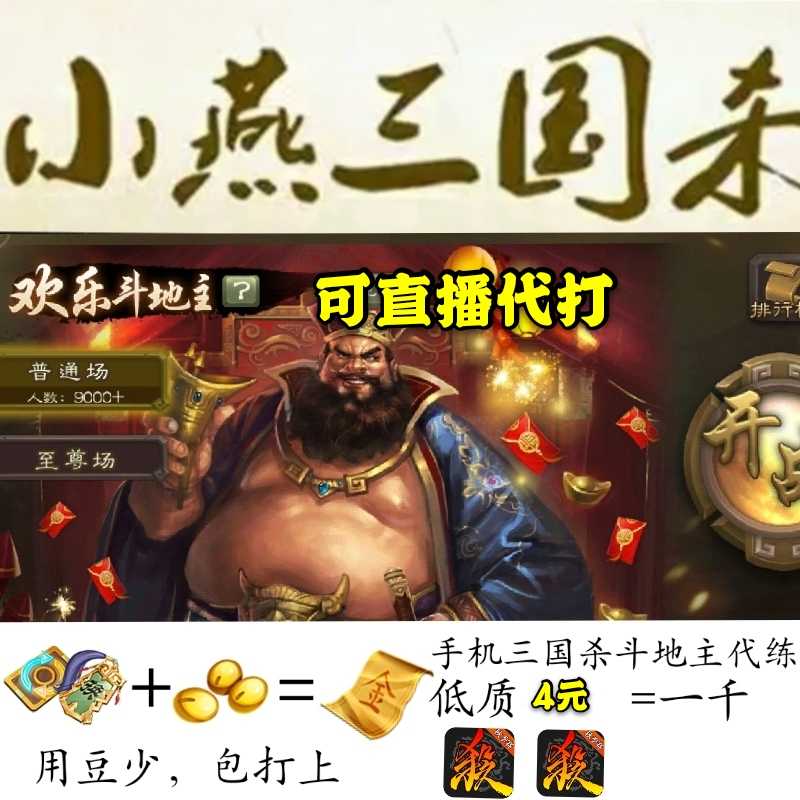 Mobile phone Three Kingdoms killing generation fighting landlord Sha Mo Ke Zhuge Ke Tao Qian Wu Will Year of the Rat Box