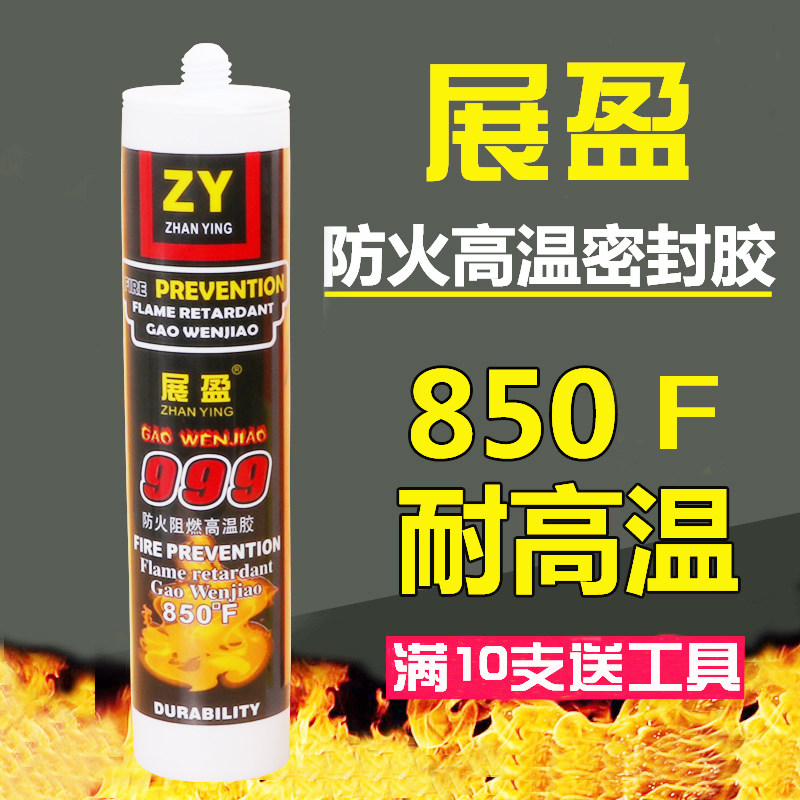 Zhanying 999 fire retardant high temperature glue 850F waterproof and oilproof insulation sealant low temperature resistant silicone glass glue