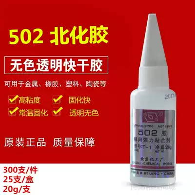 Beijing Chemical Factory 502 Instant Adhesive Metal Glue Beihuo Glue Colorless Quick Dry Mold Glue Rubber Shoe Glue Universal Power