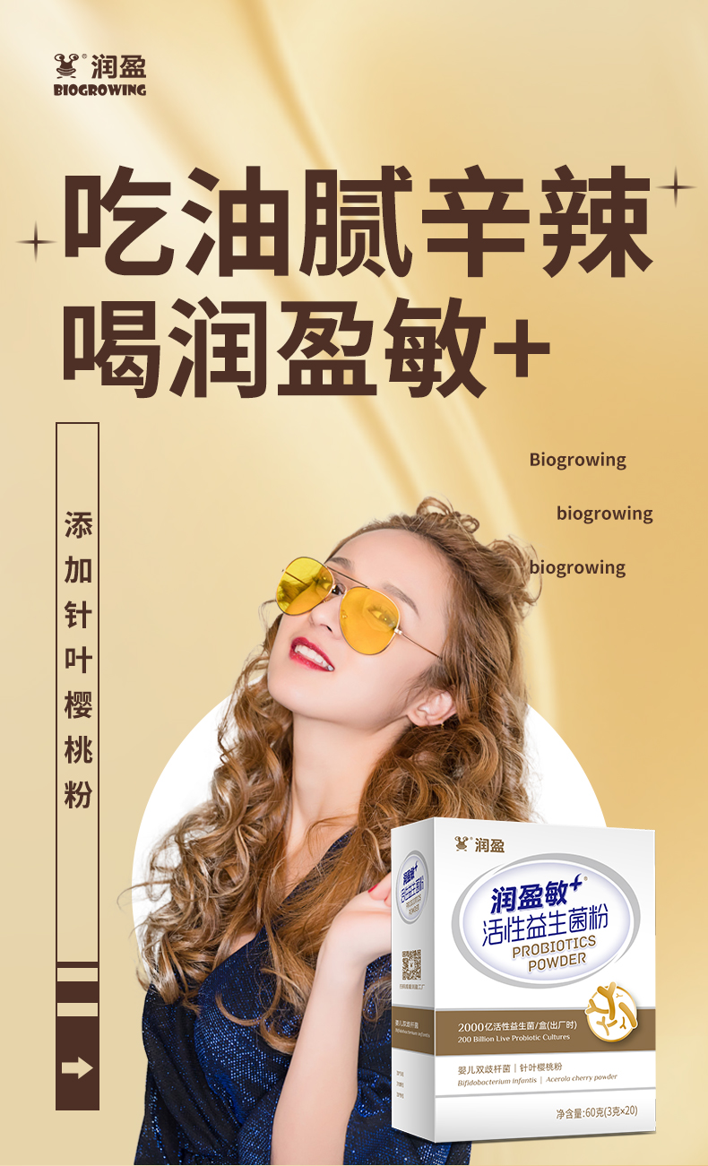 润盈 敏+ 活性益生菌冻干粉 2g*20袋 图2