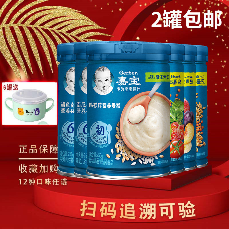 Jiabao Original Flavor Rice Flour 250g Nestle Official Nutrition 1 Section Rice Burnt 6-24-month Baby supplemented with Flagship Store-Taobao