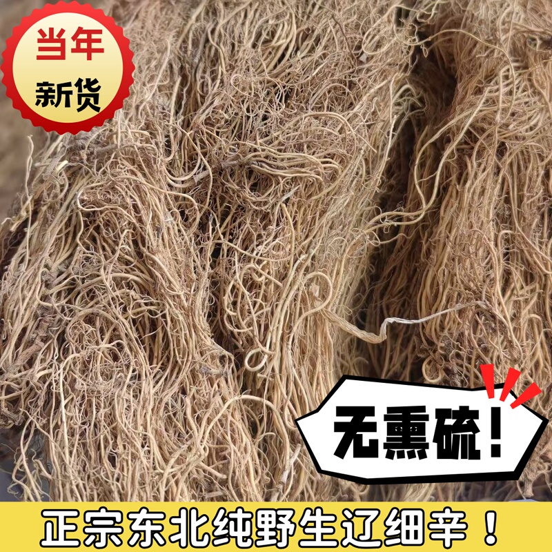 Wild Northeast Liao Xixin (Asarum) Primary Agricultural Product, Dried North Liao Xixin Root, Northeast Water-Washed Dry Goods, Sulfur-Free and Impurity-Free