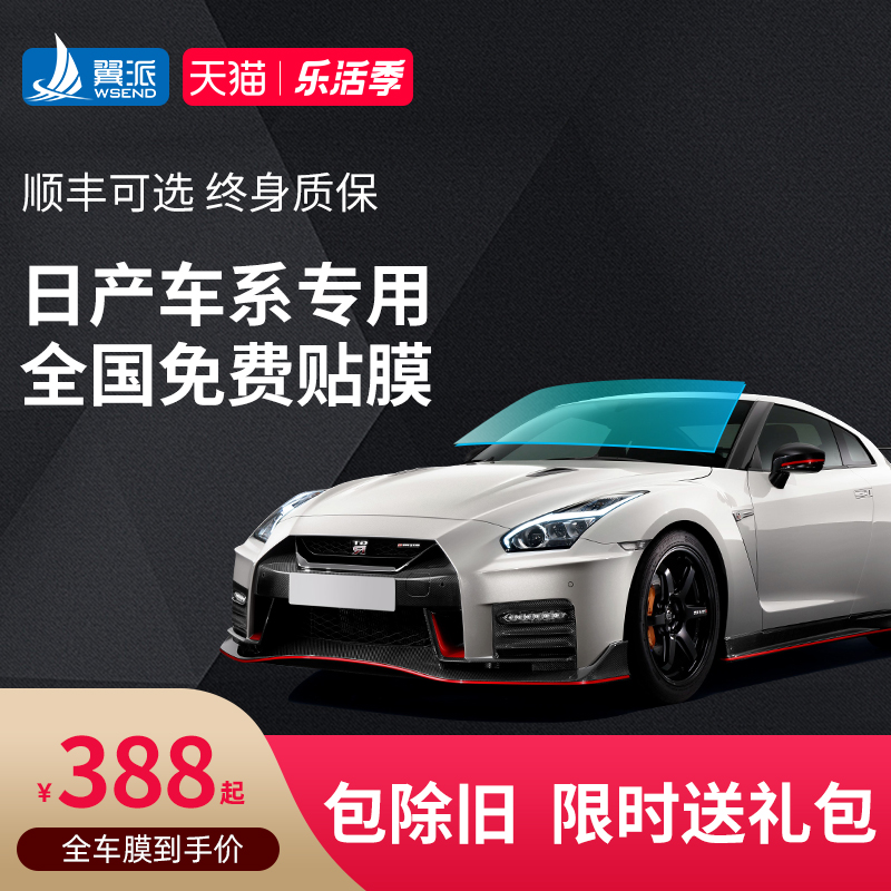 Applicable Nissan Xuanxuan Comfort Qi's Qiandaxiao Sunshine Car adhesive film thermal insulation glass anti-explosion sunburn full car film