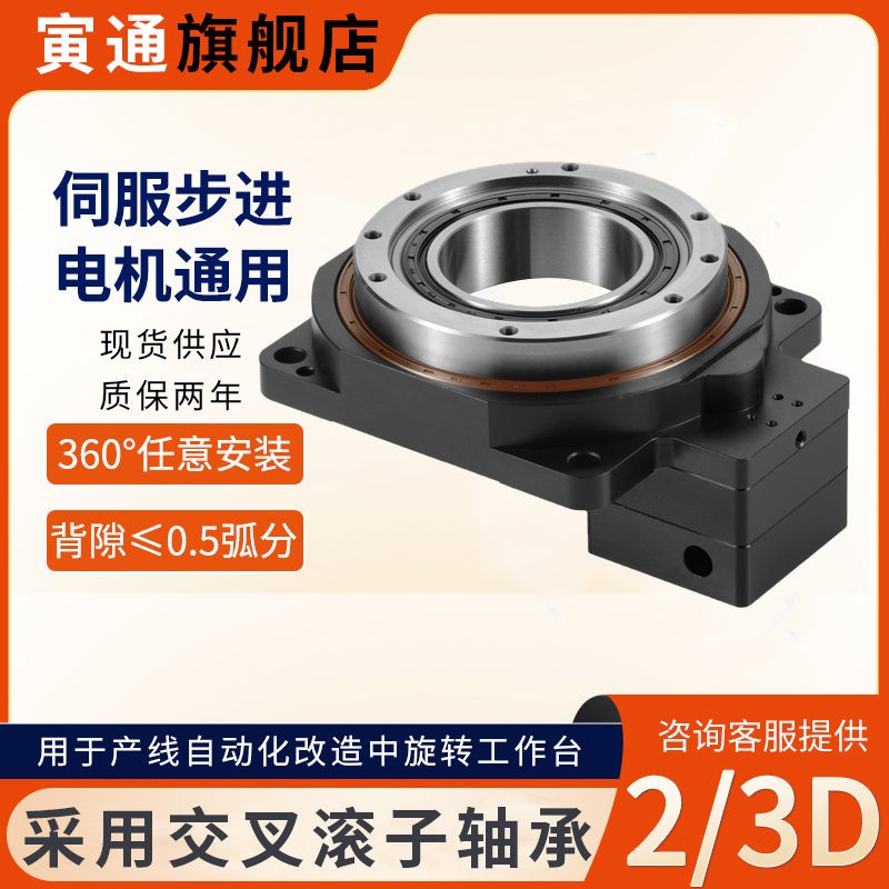 Hollow Rotary Platform 60 85 130 200 Turntable Disc Stepper Servo Motor Precision Planetary Reducer - Taobao