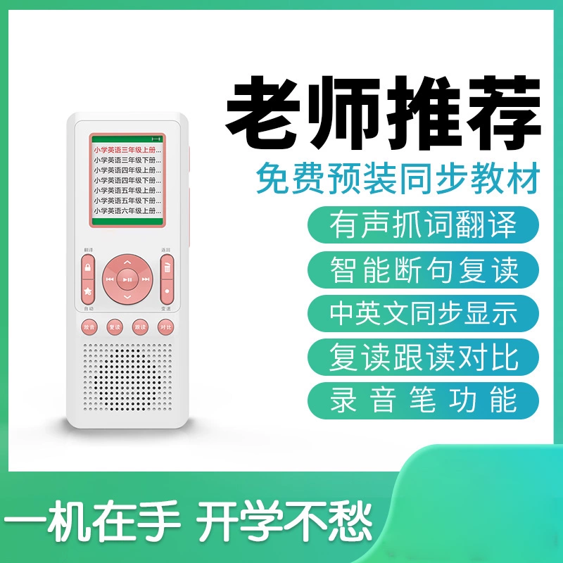 Digital Smart Repeater Máy học tiếng Anh Tiểu học Trung học Cơ sở Trung học Phổ thông Học sinh Sách giáo khoa Đồng bộ hóa MP3 Walkman Sạc di động Sách giáo khoa Từ điển Lấy từ Dịch từ - Máy nghe nhạc mp3