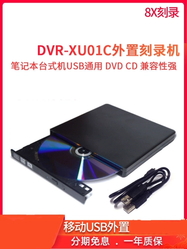 DVR-XU01C Мобильный внешний DVD CD Notebook Machine Machine USB Universal Recorder Оптический привод