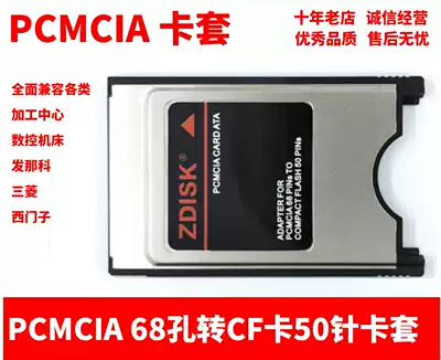 PCMCIA interface CF card reader PC card sleeve Machining center card sleeve PCMCIA to CF card sleeve