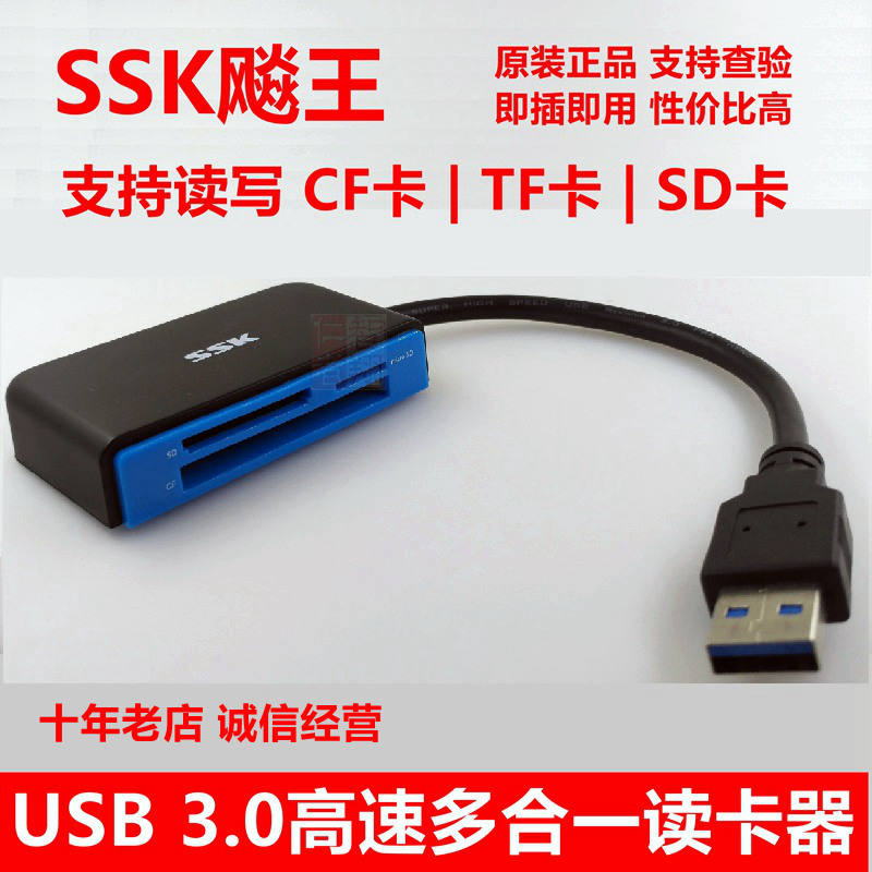 SSK Biaowang USB3 0 all-in-one card reader multi-function card reader to read CF card SD camera card TFsim card