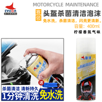 Scoling motorcycle helmet cleaner inner liner cleaning foam cleaner dry cleaning decontamination sterilization deodorization