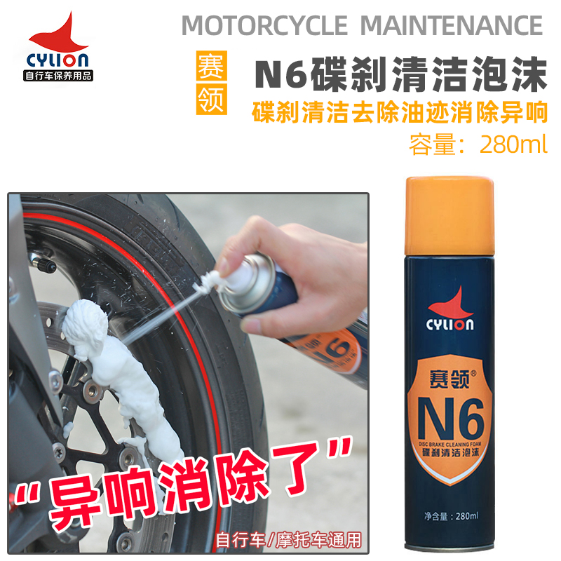 Locomotive brake disc cleaning agent disc brake electric car disc brake sheet isloud scream cleaning maintenance
