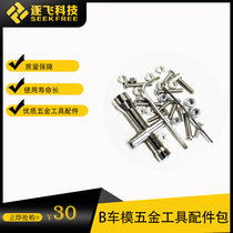 Freescale Smart Car B car model hardware tools accessories package car model installation tool accessories package flying technology
