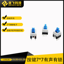 Smart car KFT7 0 7 * 7MM electronic key switch self-locking sound lock switch flying technology