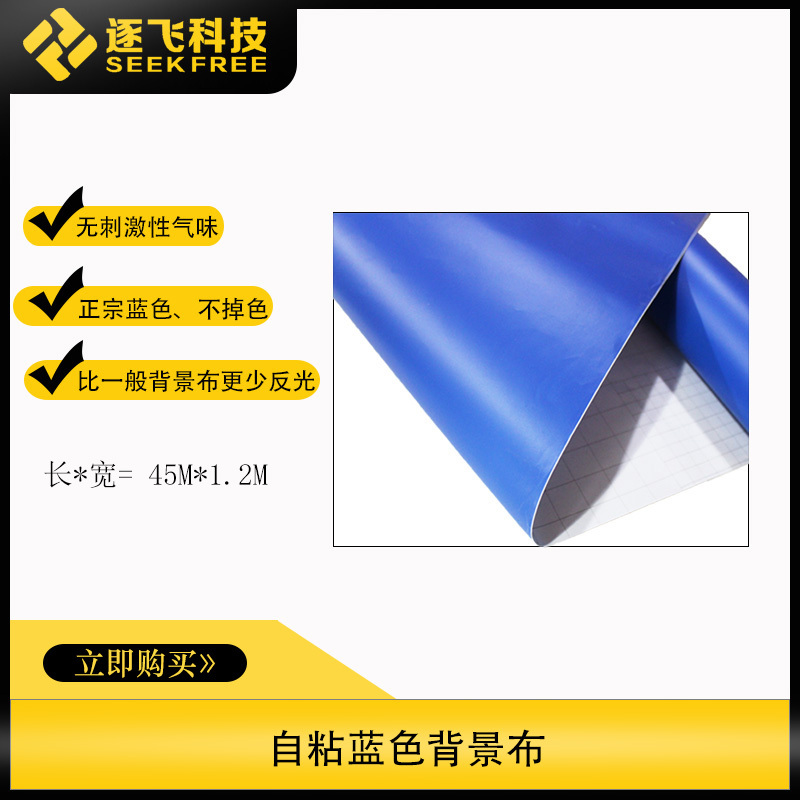 Nxp Smart Car Competition Blue Track Background Cloth/Film Track Base Film Blue/Base Film Zhu Fei Technology