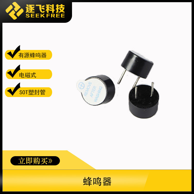 Freescale 5V Buzzer 9*5.5MM Active Buzzer Electromagnetic SOT Plastic Tube Long Sound